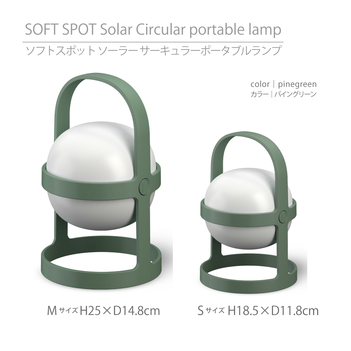 パイングリーン】ソフトスポットソーラー サーキュラー 25cm／18cm