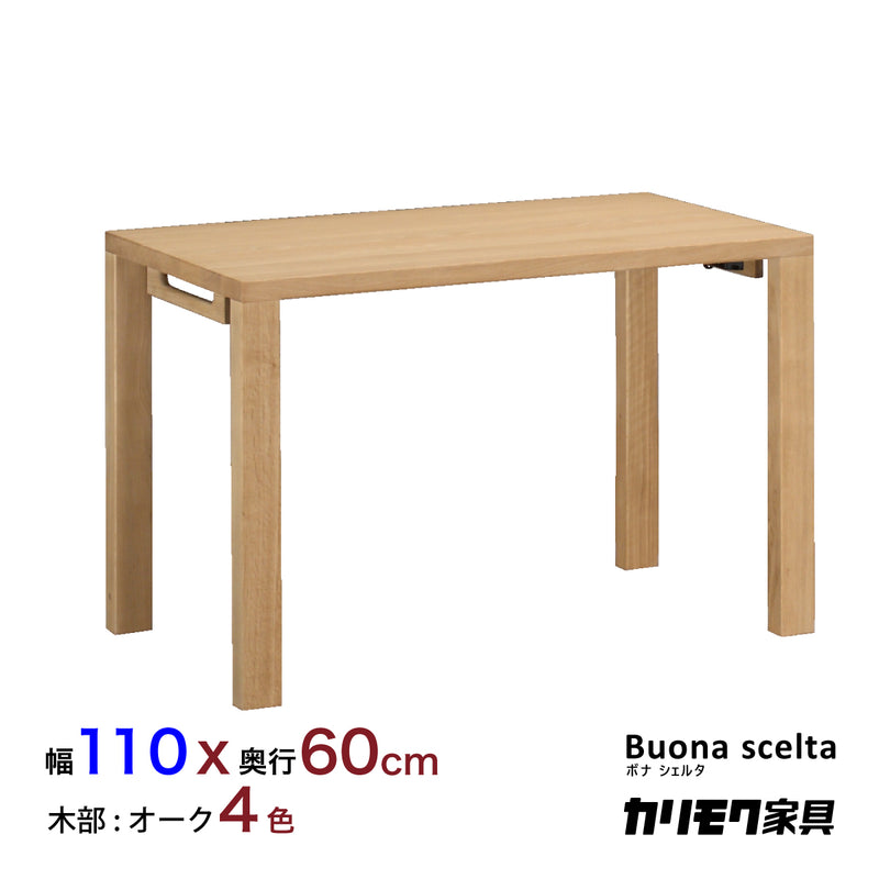 カリモク デスク ボナシェルタ ST3578 幅110 奥行60cm シンプル モダン