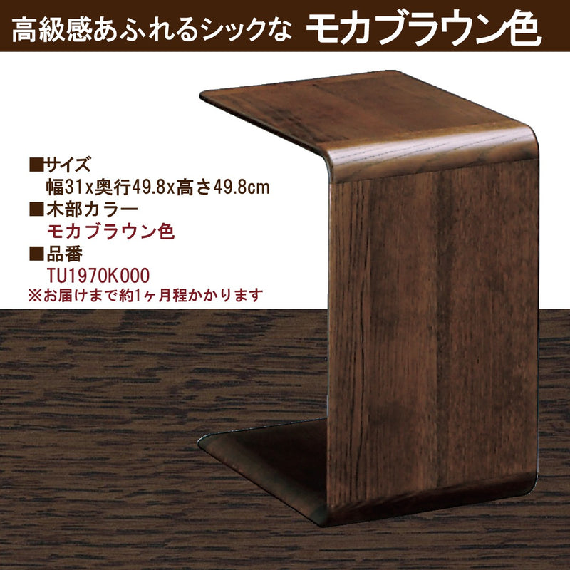 カリモク サイドテーブル TU1970 コの字型 コンパクト PCテーブル