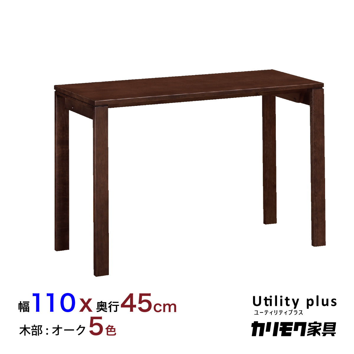 カリモク デスク ユーティリティプラス SS3958 幅110 奥行45cm