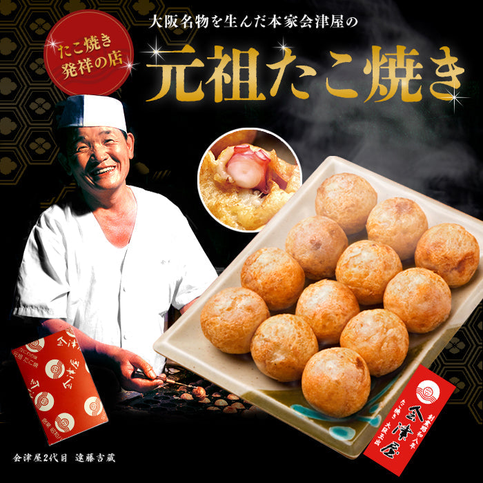 元祖たこ焼き12個入り×5箱セット】 – 元祖たこやき屋の会津屋 公式通販