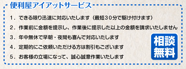 便利屋高槻市.com 即日格安代行屋 何でも屋 見積相談無料