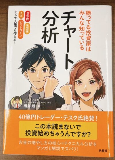 テクニカル分析を学ぶならこの5冊！初心者から経験者におすすめの本を紹介