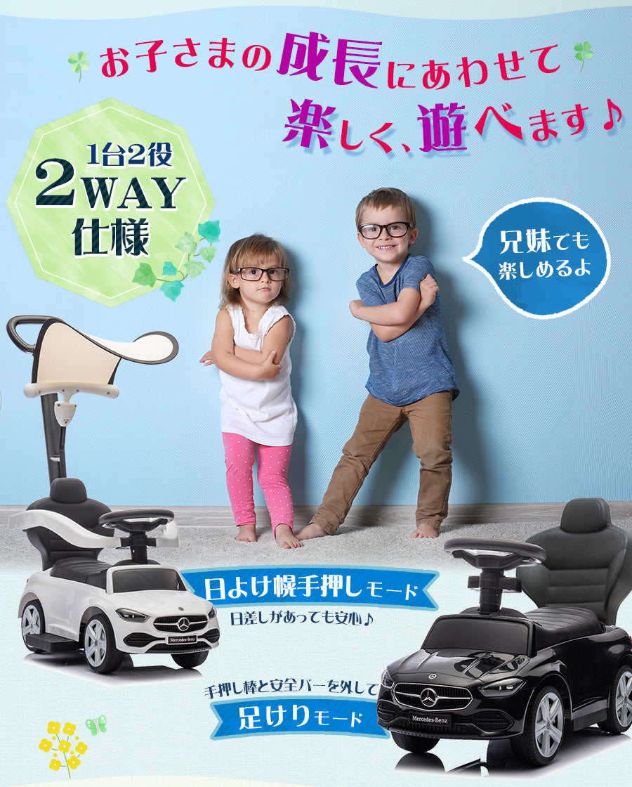 足けり乗用玩具 メルセデス ベンツ手押し棒 日よけ付き – AIJYU Shop