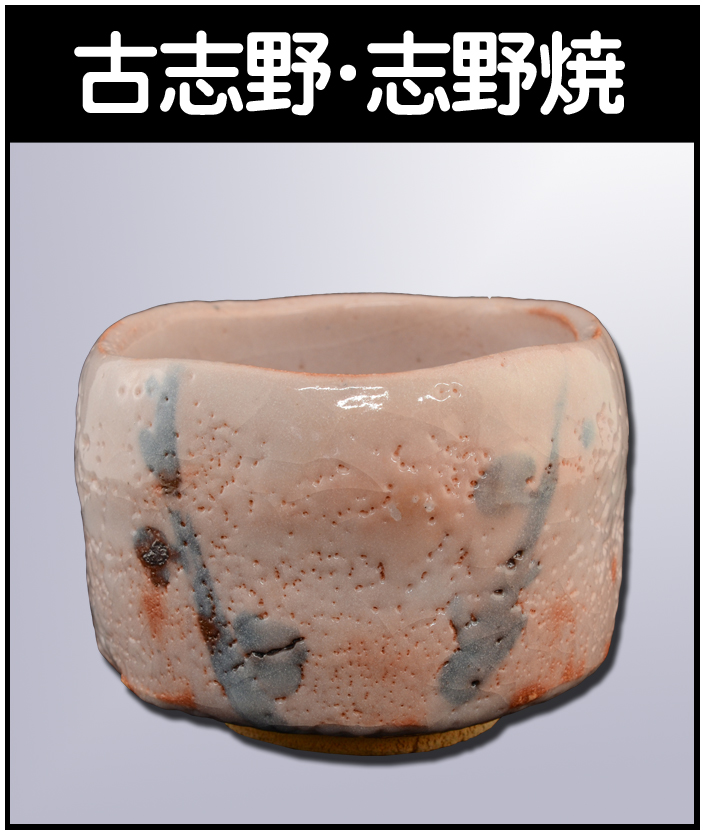榊原清人】岡山県備前市出身の陶芸家（備前焼） - 株式会社愛研美術
