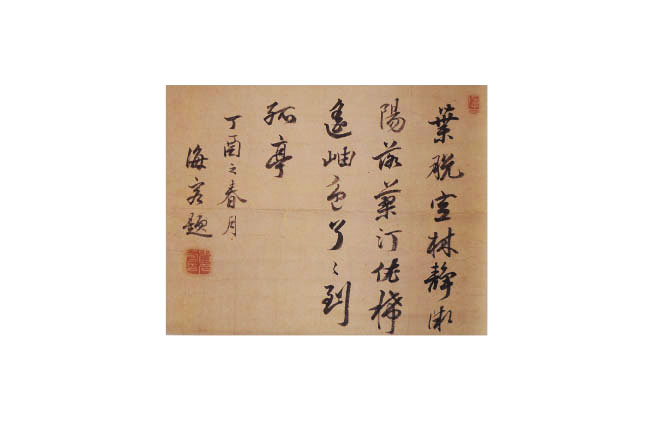 貫名海屋 - あい古物買取サービス