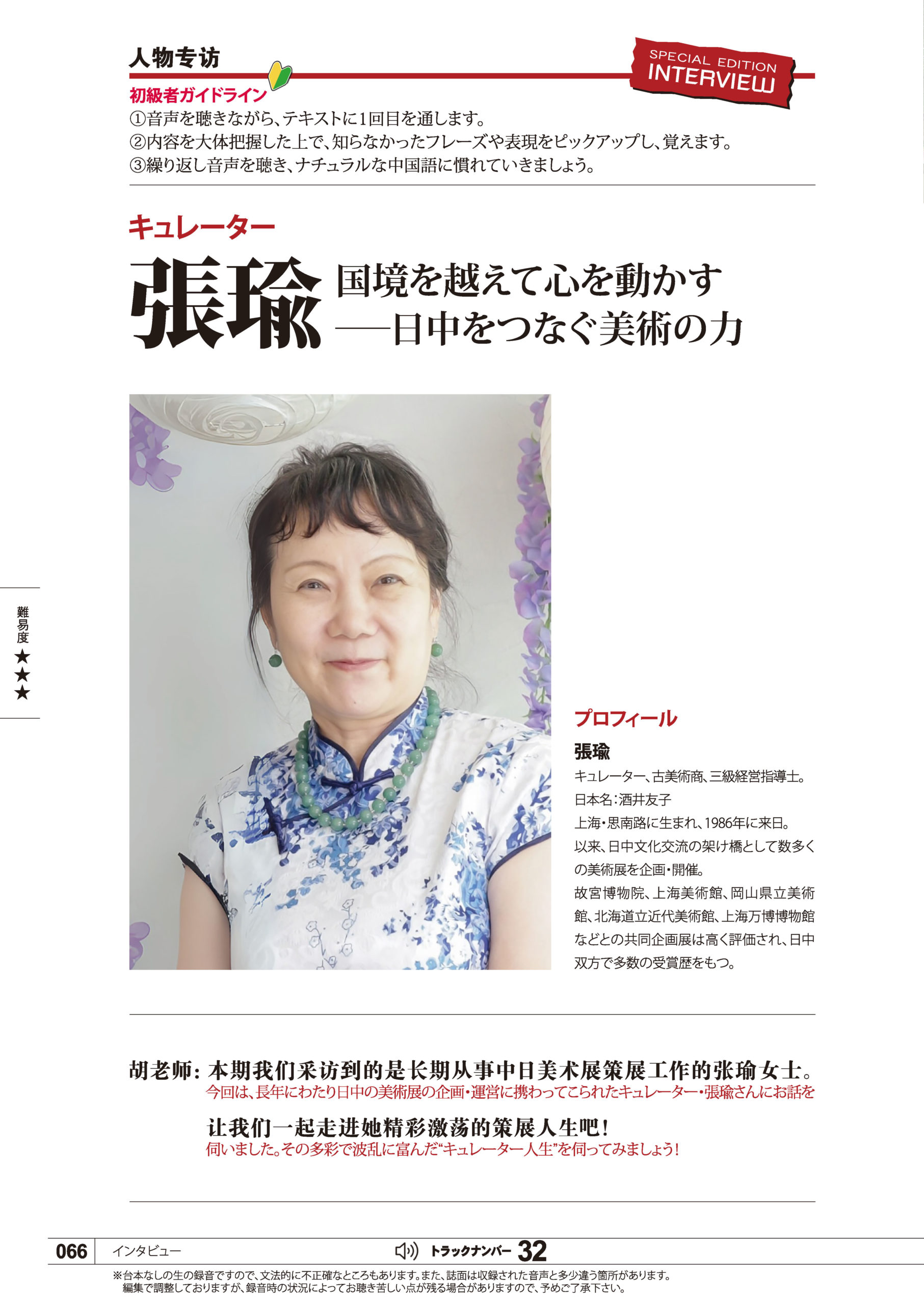 KIKUCHU 月刊『聴く中国語』 2025年10月号（286号）―中国で高まる