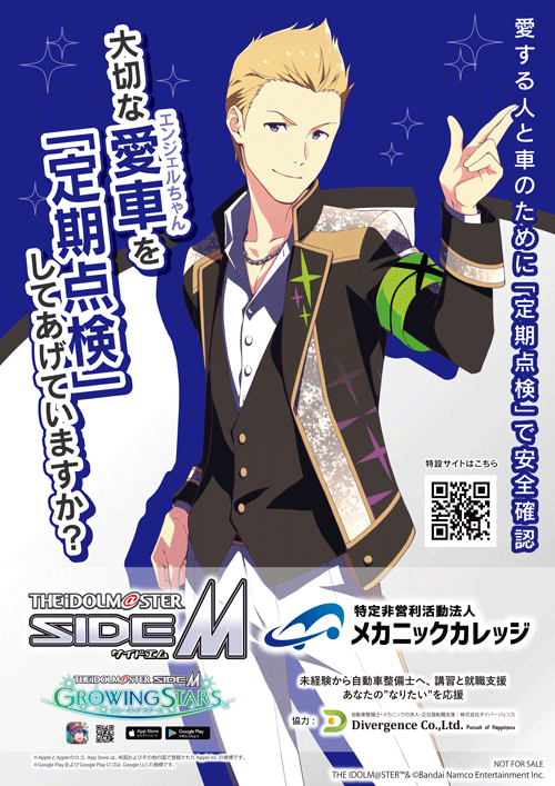 アイドルマスター SideM×メカニックカレッジ コラボ！Jupiterの伊集院