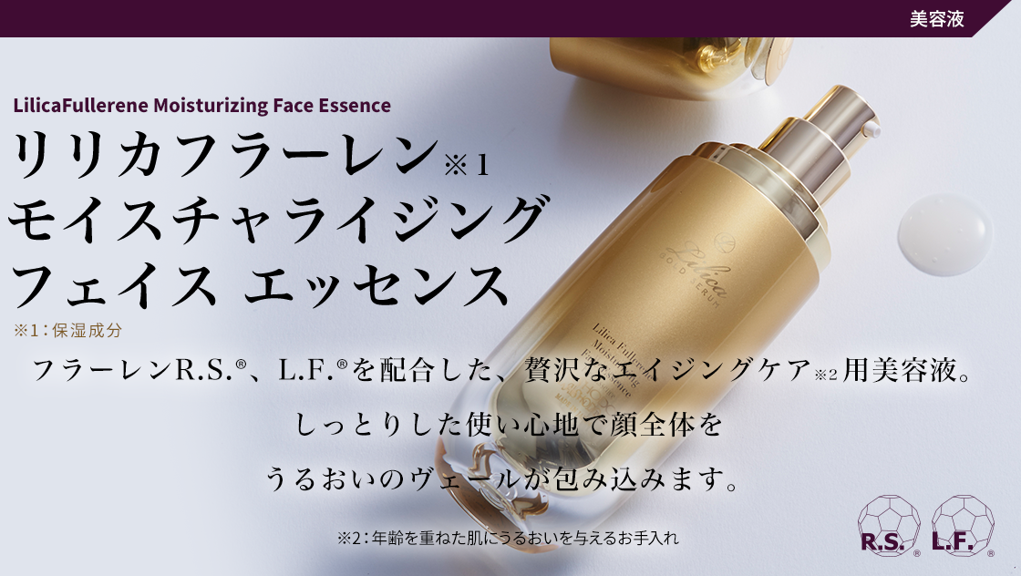 リリカゴールドセラム｜株式会社愛粧堂