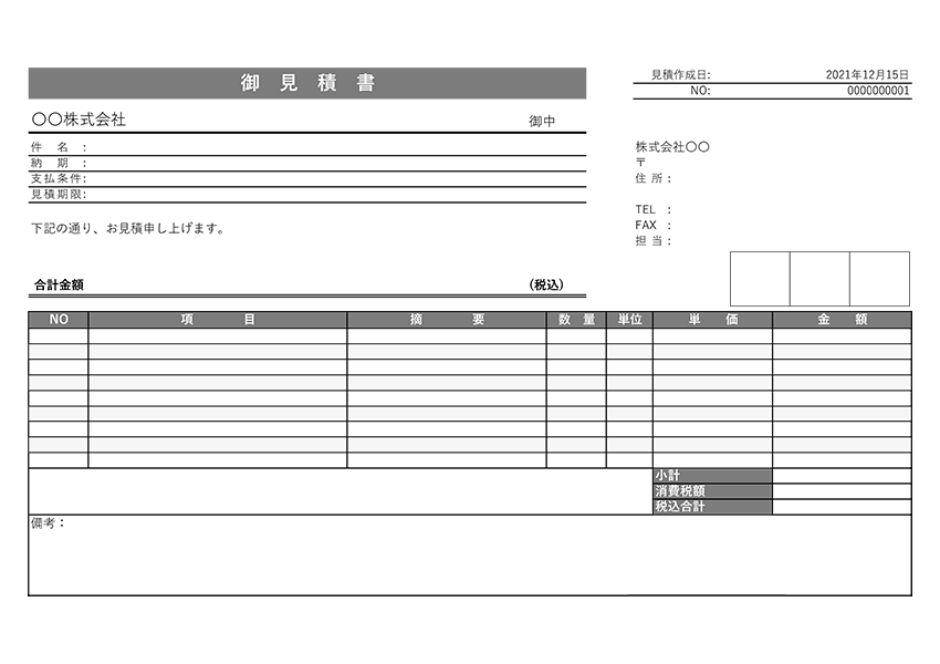 見積書の宛名の書き方を解説！様・御中・殿の使い分けをご紹介 | 建築