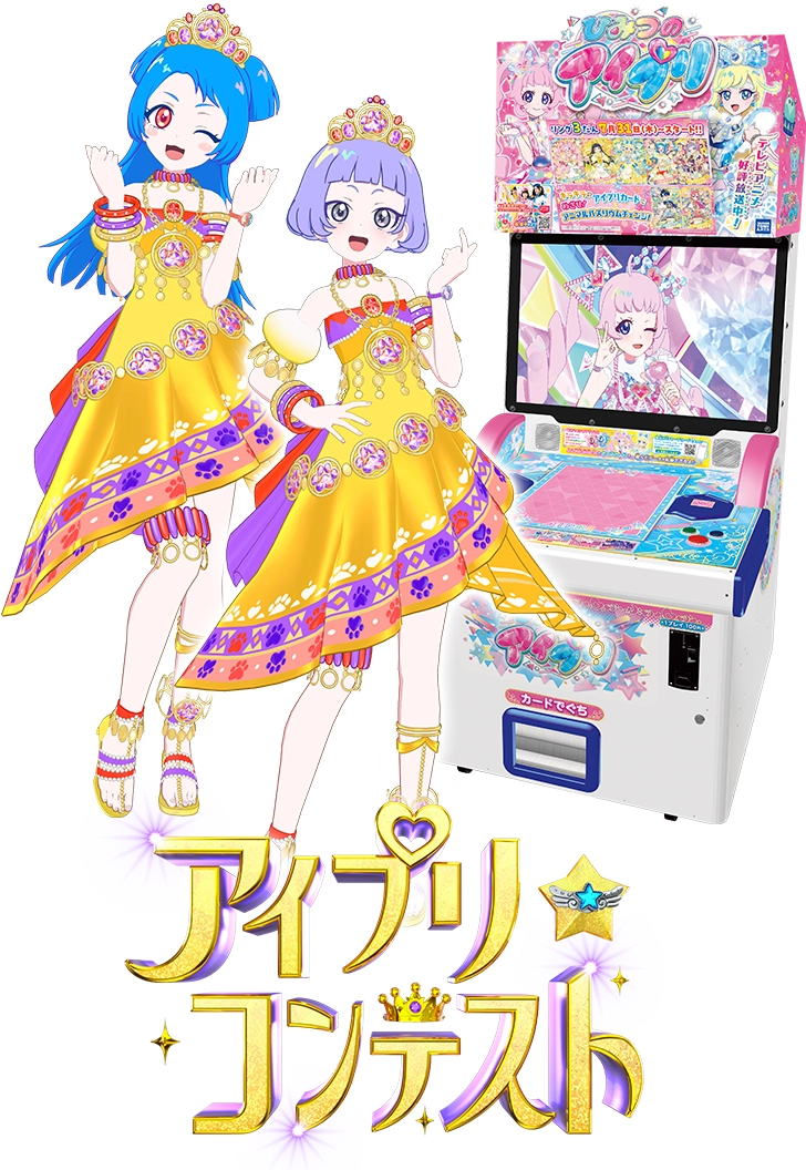 リング3だん】最新弾情報 | アイプリバース | スペシャルサイト