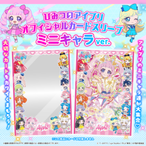 アイプリワールド2025」グッズ情報を公開！ - トピックス - 『ひみつの