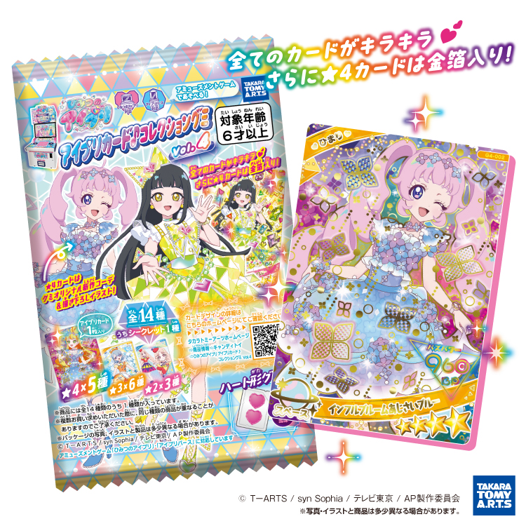ひみつのアイプリ アイプリカード♪コレクショングミ Vol.4 - グッズ