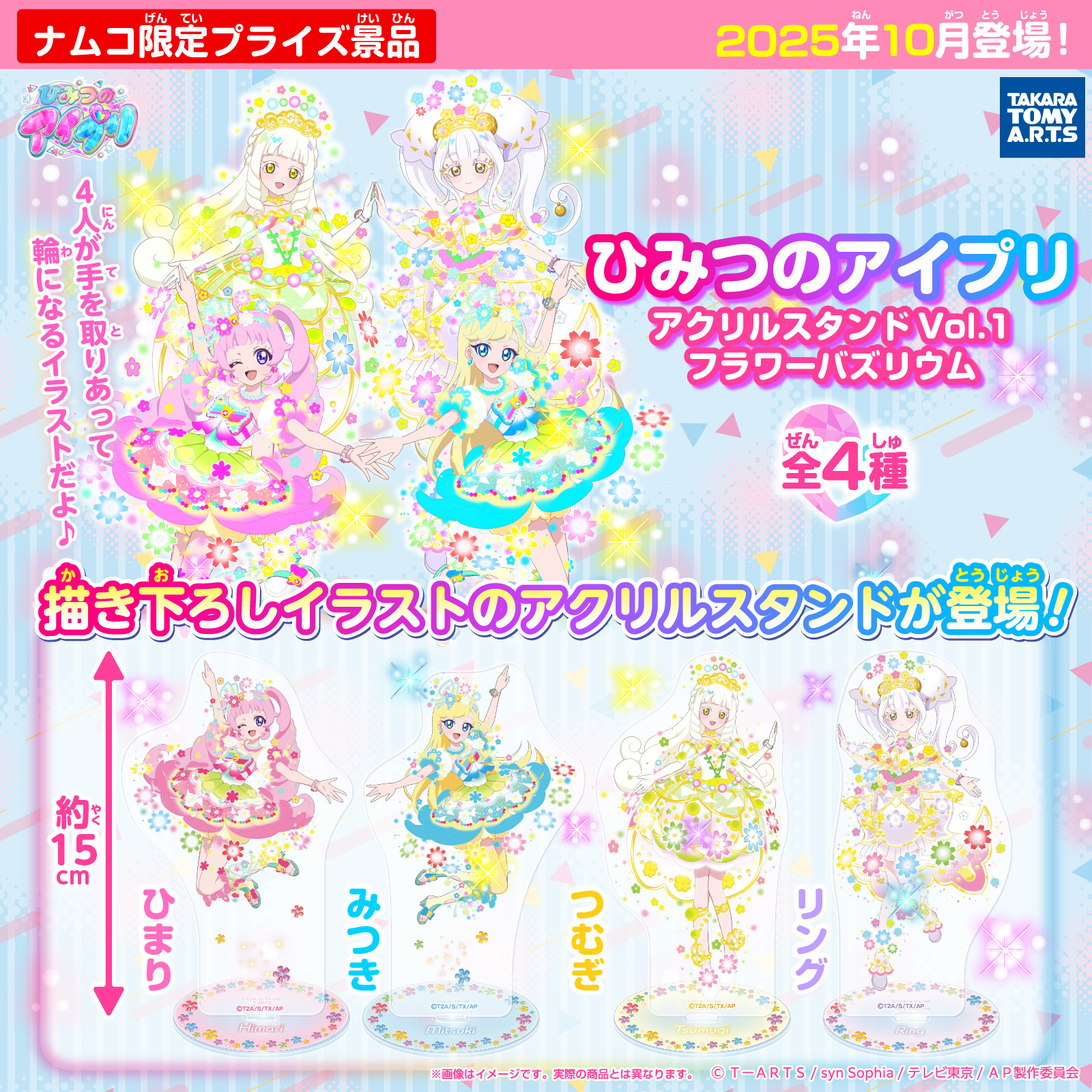 ひみつのアイプリ アクリルスタンドVol.1 バズリウムコレクション