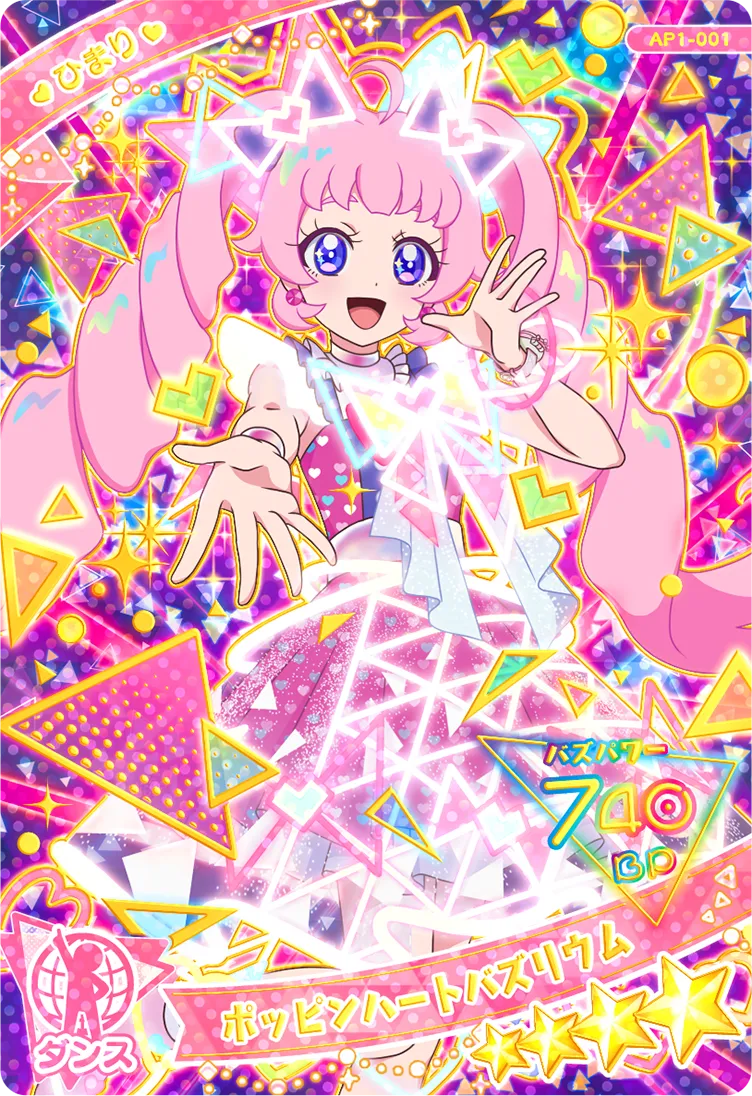 1だん】カードリスト | ひみつのアイプリ | スペシャルサイト | タカラ