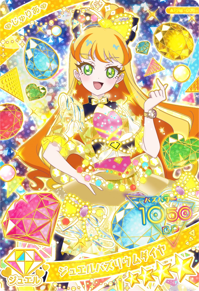 リング1だん】カードリスト | ひみつのアイプリ | スペシャルサイト