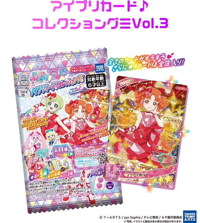 グッズ | ひみつのアイプリ | スペシャルサイト | タカラトミーアーツ