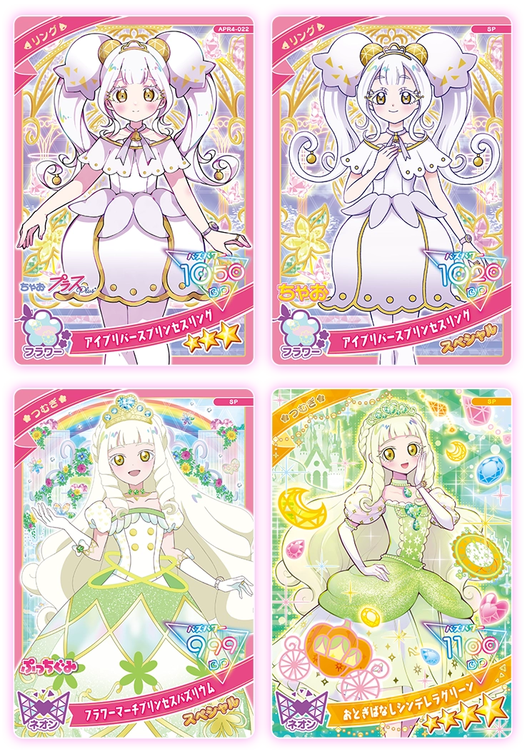 リング4だん】最新弾情報 | ひみつのアイプリ | スペシャルサイト