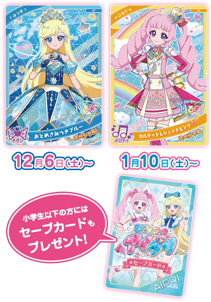 ひみつのアイプリ リング5弾 コンプリート 67枚 ひみつのアイプリ