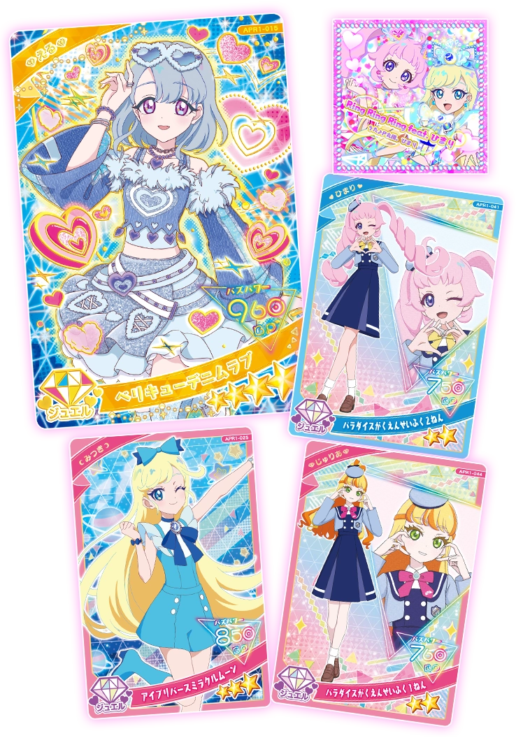 リング1だん】最新弾情報 | ひみつのアイプリ | スペシャルサイト