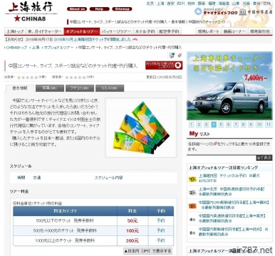 珠海エアショーのチケットを日本人が購入する裏技 | iH別館