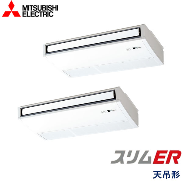 PCZX-ERMP140KV 三菱電機 スリムER 業務用エアコン 天井吊形 ツイン 5