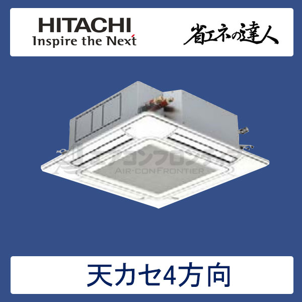 RCI-GP40RSHJ2 日立 省エネの達人（R32) 業務用エアコン 天井カセット