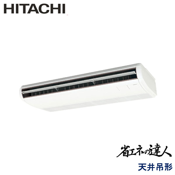 RPC-GP112RSH11 日立 省エネの達人 業務用エアコン 天井吊形 シングル