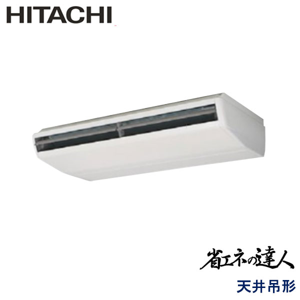 RPC-GP224RSH2 日立 省エネの達人（R32) 業務用エアコン 天井吊形
