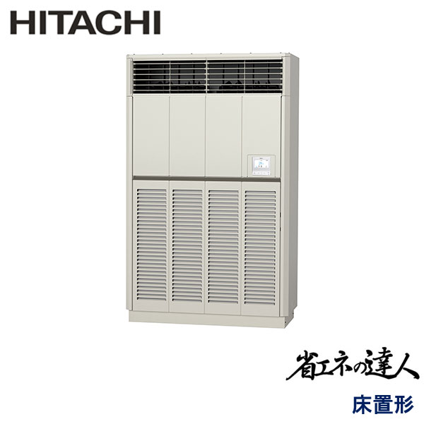 RPV-GP280RSH1 日立 省エネの達人（R32) 業務用エアコン 床置形