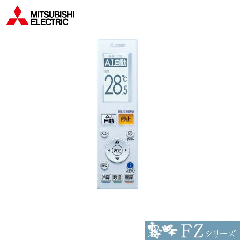MSZ-FZV9022S 三菱電機 家庭用エアコン 霧ヶ峰 壁掛形 29畳用 単相200V