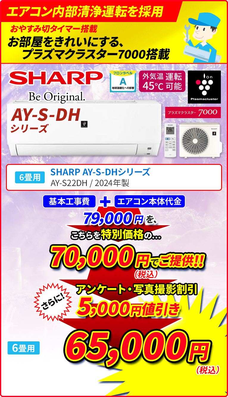 SHARP」AY-S-DHシリーズ 6畳用 | エアコン名人