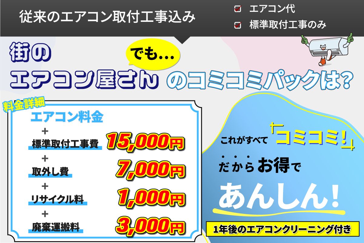 街のエアコン屋さん