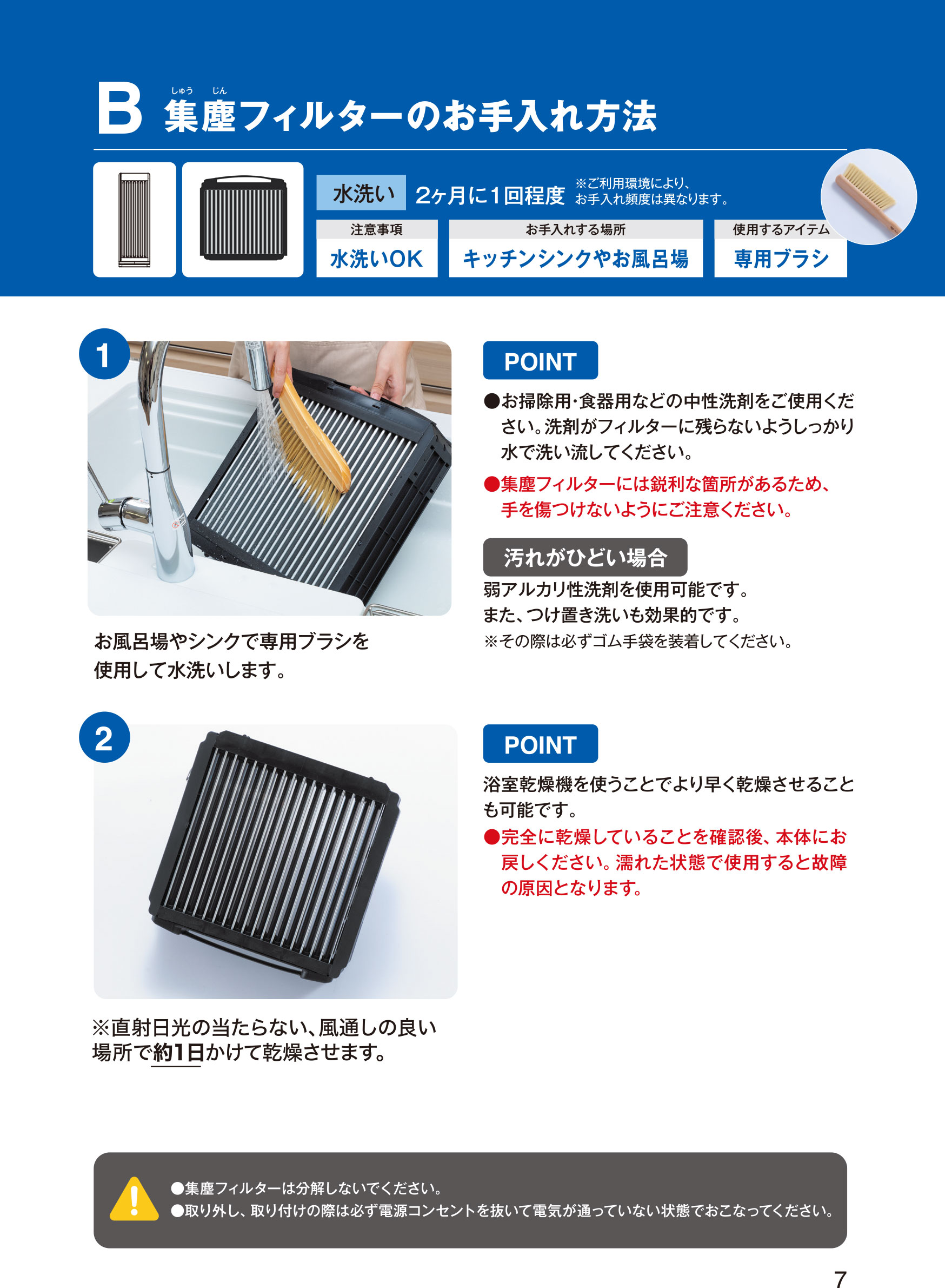 お手入れ方法 – 【公式】サポート | 世界最強レベル高性能空気清浄機