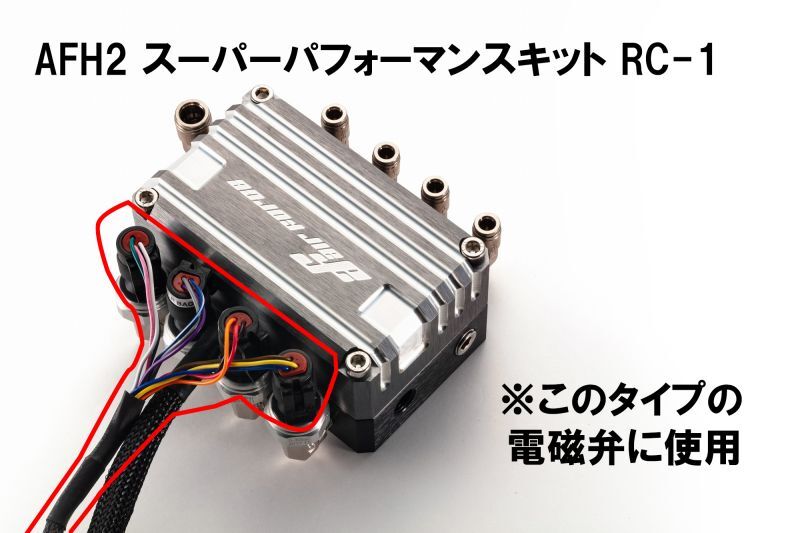 エアサス通販 Air Force Suspension オンラインショップ エアサスパーツ