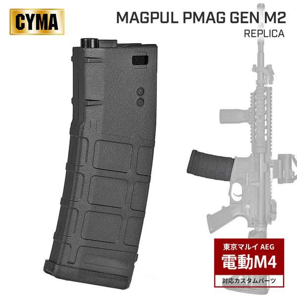 CYMA 製 】 電動ガン M4シリーズ 対応 MAGPUL タイプ PMAG 30 AR/M4