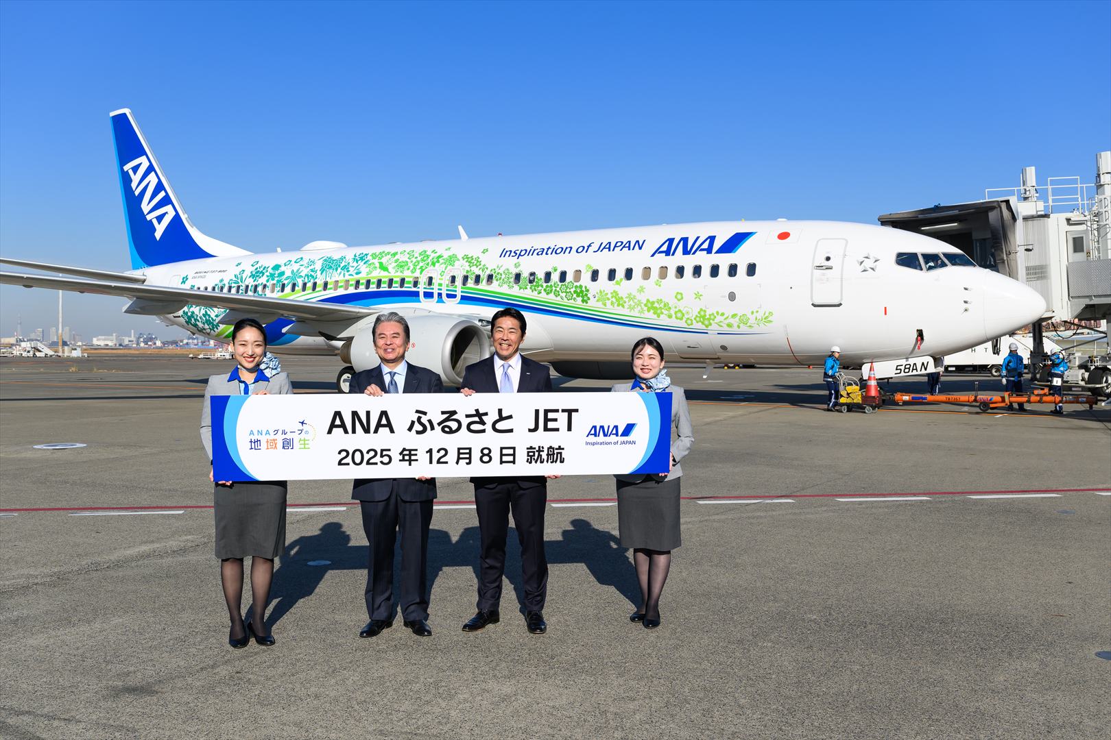 ANA、地域をつなぐ「ANA ふるさと JET」就航。万博塗装に込められた