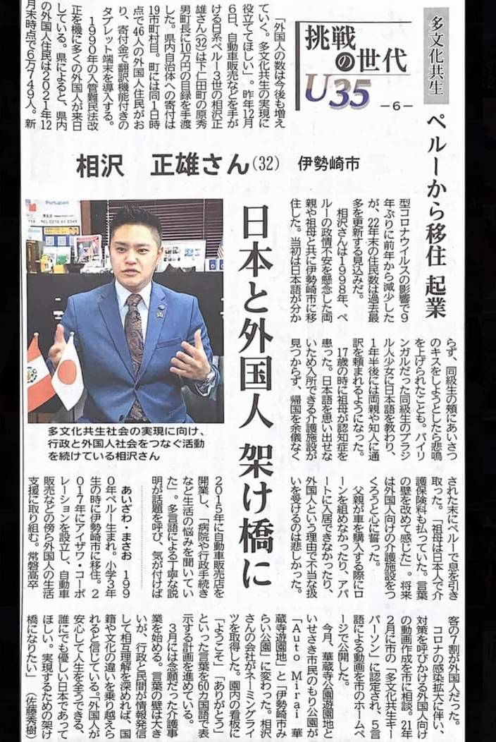 弊社代表の相沢のインタビュー記事が上毛新聞一面に掲載されました