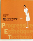 出版物のご案内 | 日本エステティック協会