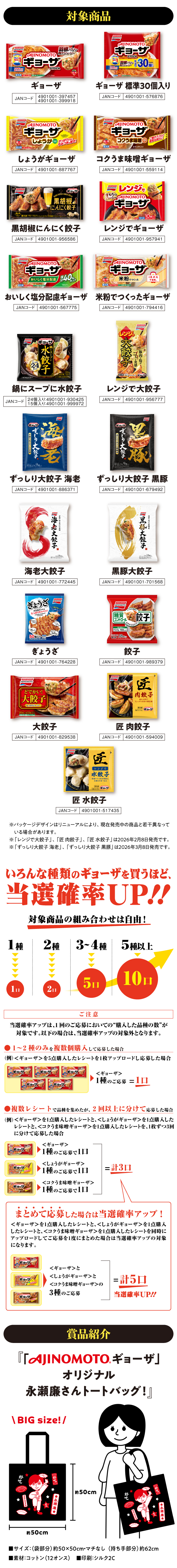 AJINOMOTO BRANDギョーザ」オリジナル永瀬廉さんトートバッグ