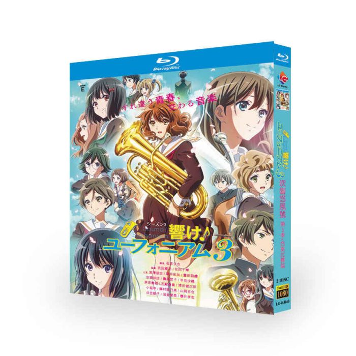 響け！ユーフォニアム Ⅱ Ⅲ Blu-ray 全20巻 初回版 カードなし 響け