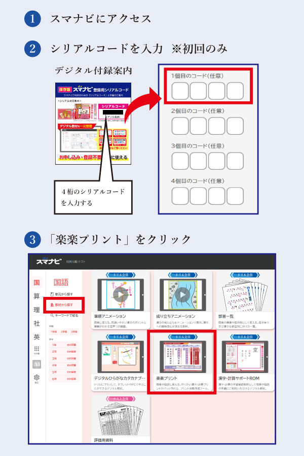 楽楽プリント - 青葉出版