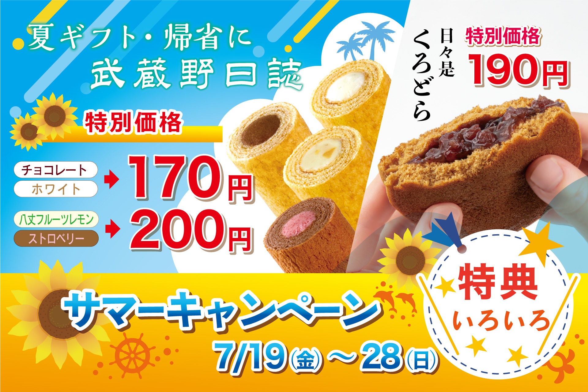 サマーキャンペーン | TOKYO 武蔵野 青木屋 創業明治26年の老舗菓子店