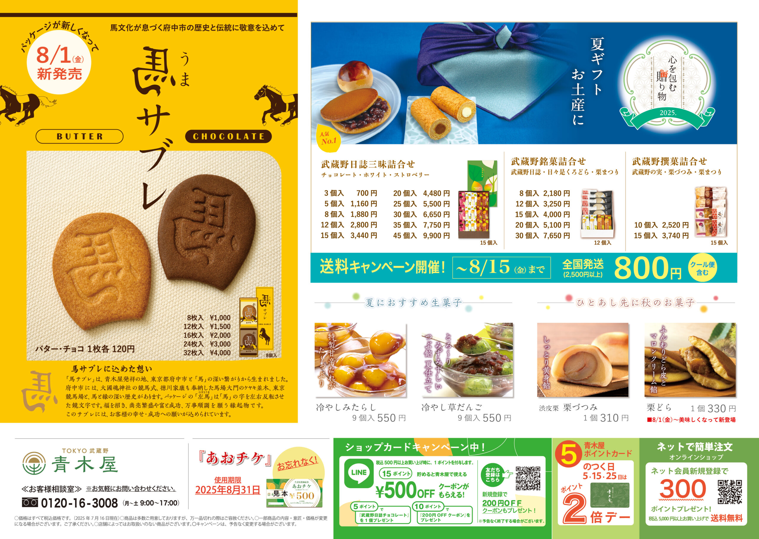 販売中の全商品対象8％OFF//還元セール | TOKYO 武蔵野 青木屋 創業