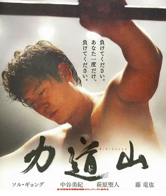 映画「力道山」 [ 尼崎市の不動産売買専門 Aoiエステート合同会社 ]