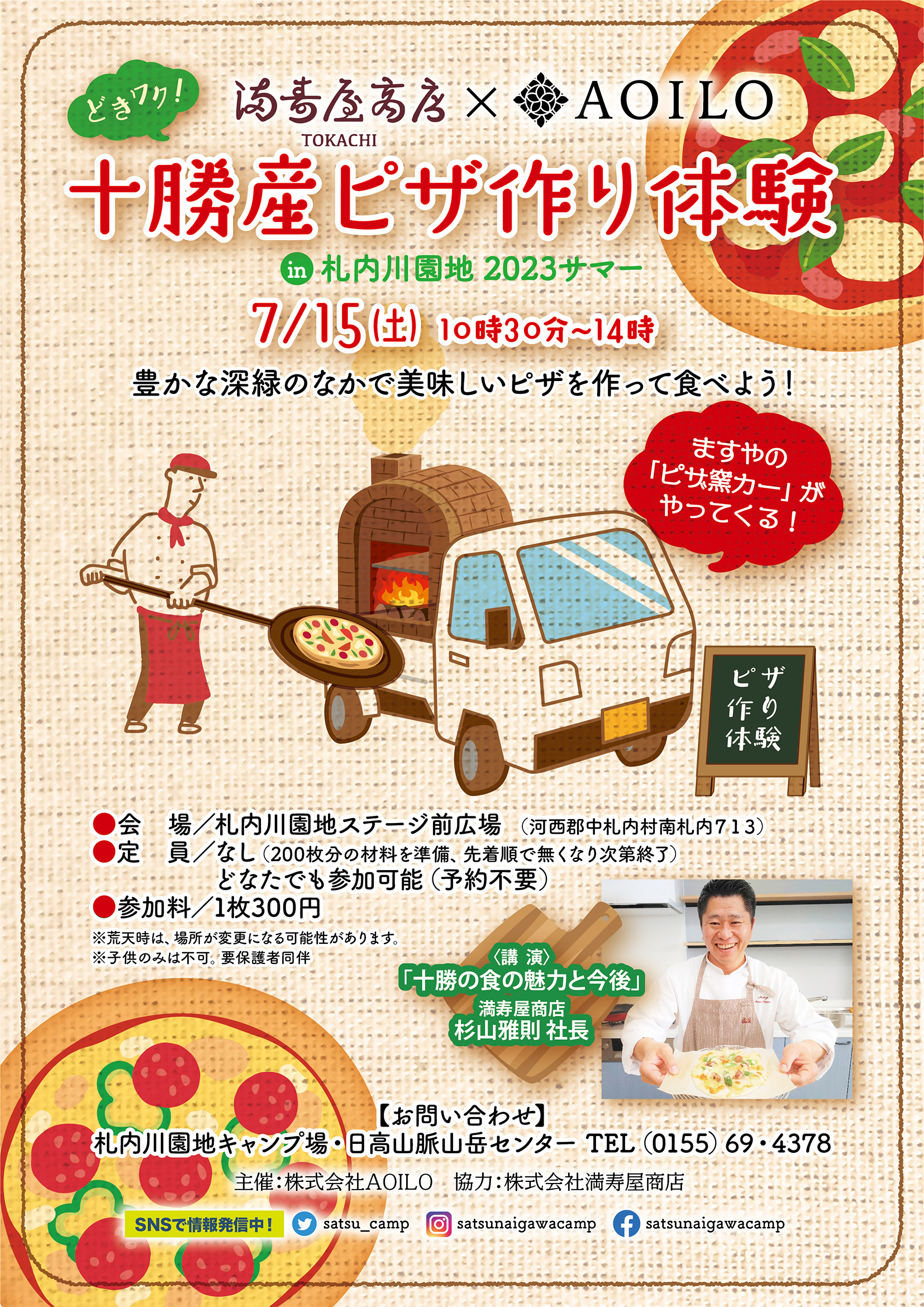 制作実績】札内川園地十勝産ピザつくり体験イベントチラシ制作 – 株式