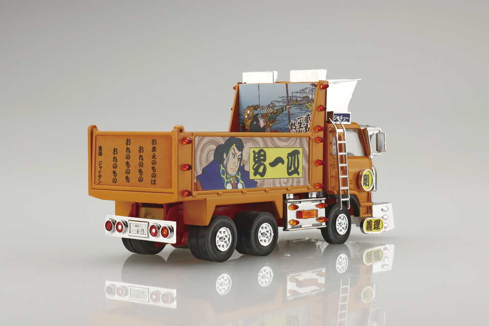 ジャイヤン(大型ダンプ) - AOSHIMA SCALE MODEL LINEUP