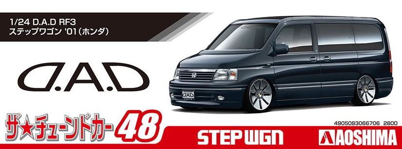 1/24 D.A.D RF3 ステップワゴン '01（ホンダ） - AOSHIMA SCALE MODEL