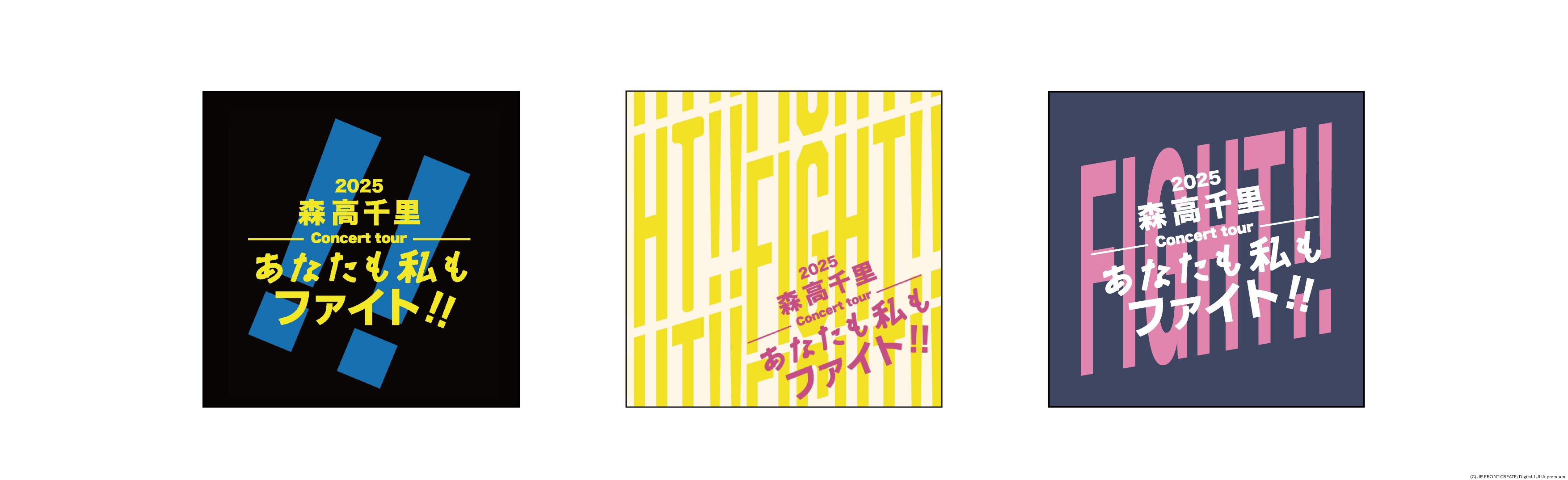 Digital JULIA premium】2025 森高千里コンサートツアー“あなたも私も