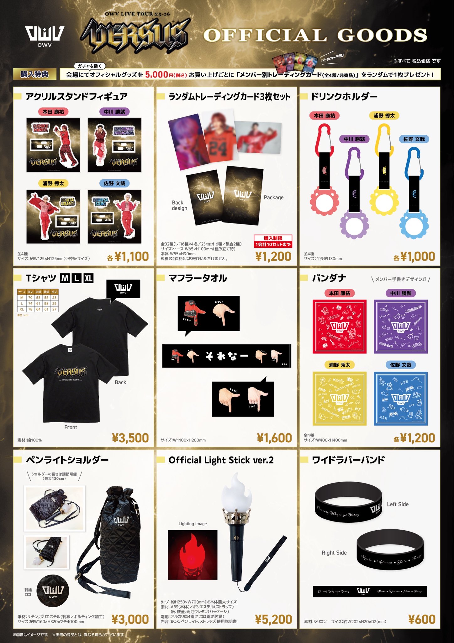 OWV LIVE TOUR 25-26 -VERSUS- 2月公演グッズ会場販売に関するお知らせ